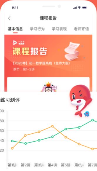 一起學(xué)網(wǎng)校下載_一起學(xué)網(wǎng)校APP安卓版