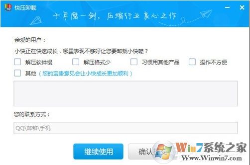 快壓怎么卸載？徹底刪除快壓教程