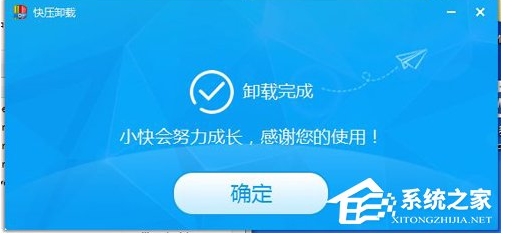 快壓怎么卸載？徹底刪除快壓教程