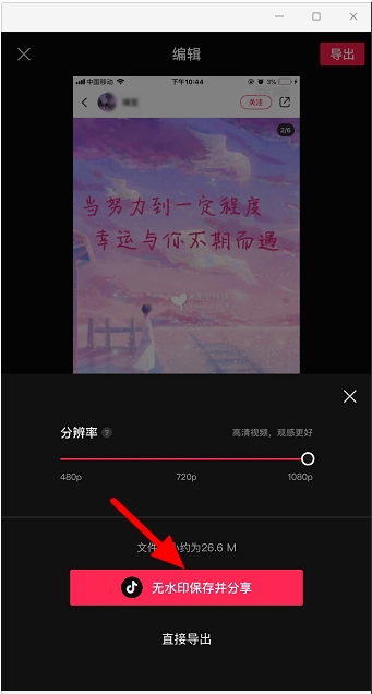 剪映怎么去水印？剪映去除水印方法