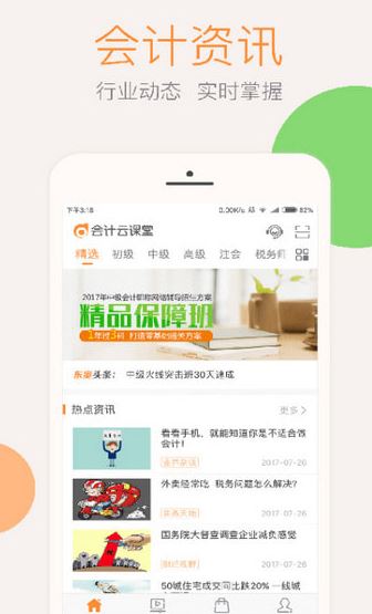 會計云課堂下載_會計云課堂官方APP安卓版