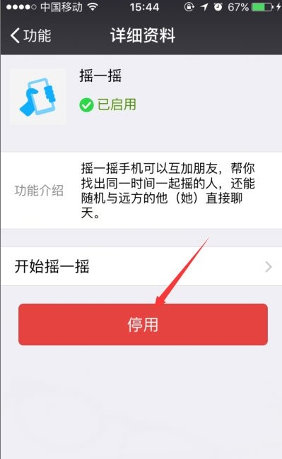 微信搖一搖不能用怎么辦？微信搖一搖功能失效修復(fù)方法