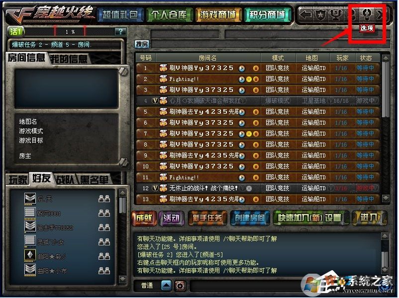 CF怎么窗口化？穿越火線窗口化運(yùn)行教程