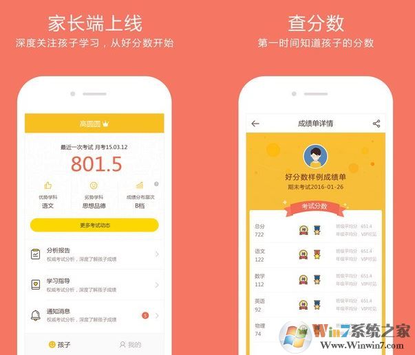 好分?jǐn)?shù)家長版app下載_好分?jǐn)?shù)家長版安卓版(查成績軟件)
