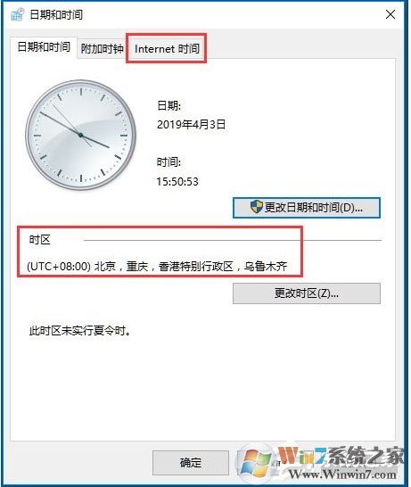 Win10時間同步出錯完美解決方法