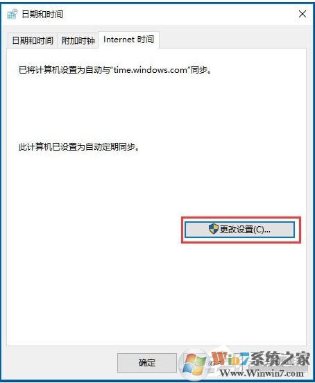 Win10時間同步出錯完美解決方法