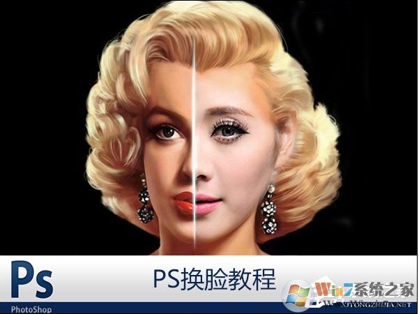 PS換臉后如何統(tǒng)一膚色？PS換臉后調(diào)整膚色教程