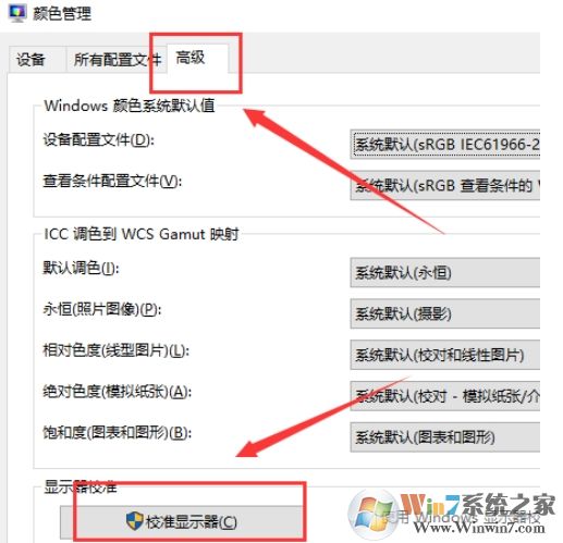 Win10如何校準(zhǔn)顯示器顏色？Win10顯示器顏色校準(zhǔn)教程