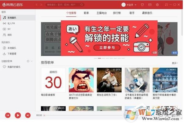 網(wǎng)易云音樂怎么設(shè)置桌面歌詞？網(wǎng)易云音樂電腦版桌面顯示歌詞方法