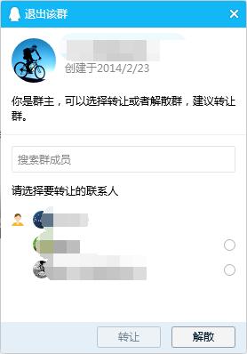 QQ群怎么解散？解散QQ群方法(新版QQ)