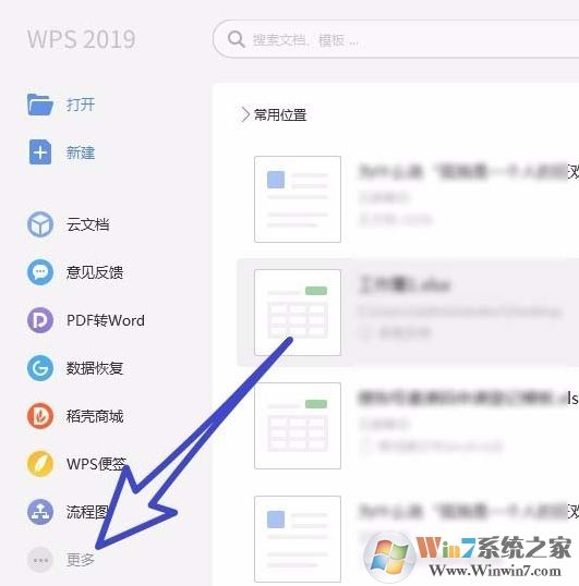 wps圖片轉(zhuǎn)文字怎么用？wps2019把圖片轉(zhuǎn)成文字教程