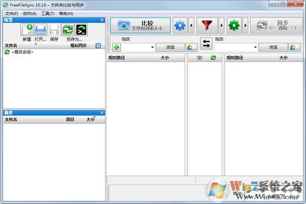 Freefilesync綠色版_freefilesync(文件同步對比)綠色漢化版