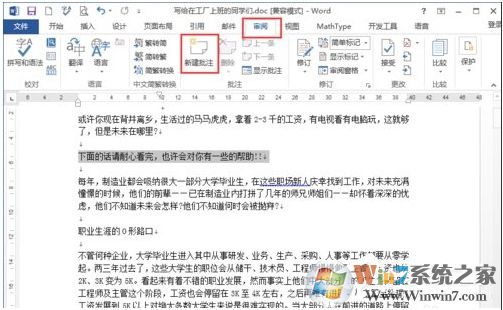 Word怎么插入批注？Word文件插入批注教程