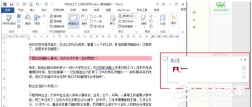 Word怎么插入批注？Word文件插入批注教程