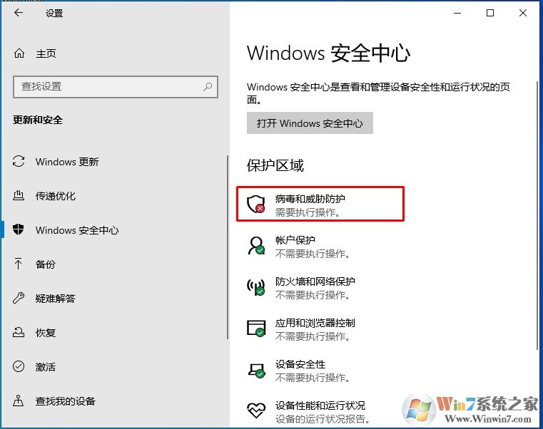 Win10殺毒軟件怎么排除添加白名單？Win10自帶殺毒加信任文件夾方法