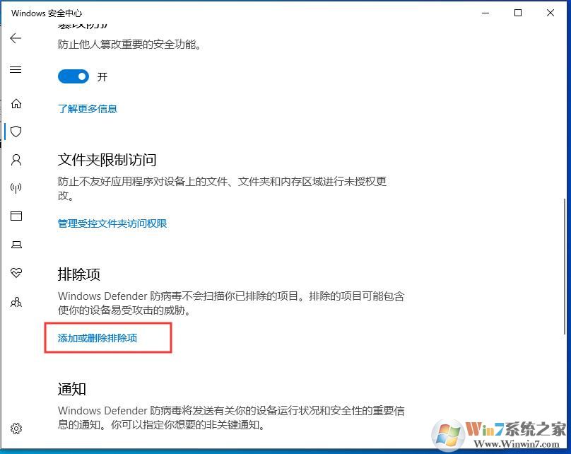 Win10殺毒軟件怎么排除添加白名單？Win10自帶殺毒加信任文件夾方法
