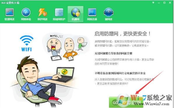 360防蹭網(wǎng)怎么用？360安全衛(wèi)士開啟路由器防蹭網(wǎng)