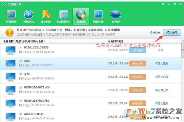 360防蹭網(wǎng)怎么用？360安全衛(wèi)士開啟路由器防蹭網(wǎng)