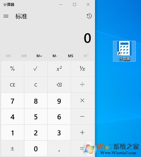 win10計(jì)算器怎么放在桌面上？Win10計(jì)算器放在桌面上方法