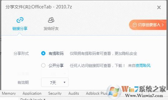 百度網(wǎng)盤不能公開分享怎么辦？一招破解沒有公開分享選項方法