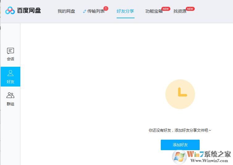 百度云怎么加好友？百度云加好友方法