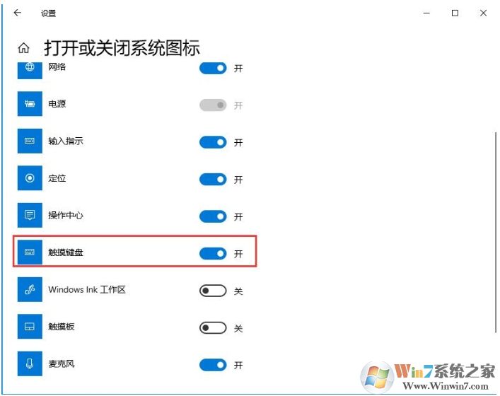 Win10觸摸鍵盤怎么開?Win10開啟屏幕觸摸鍵盤方法