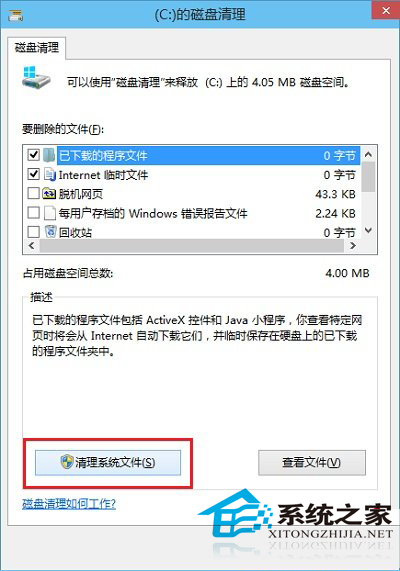 win10磁盤清理在哪里？如何使用win10磁盤清理？