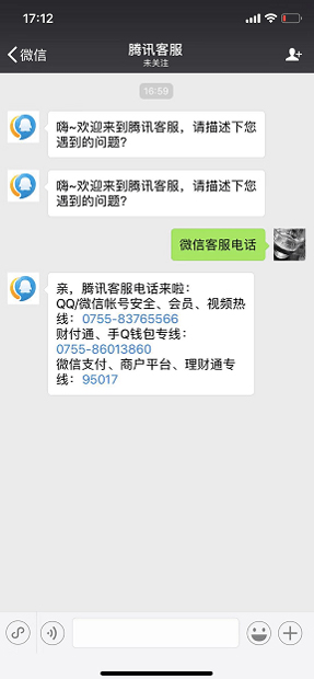 “微信沒(méi)有人工客服”？聯(lián)系微信人工客服辦法