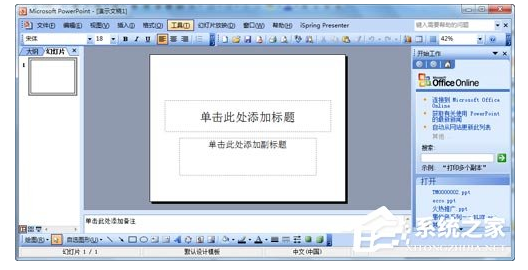 怎么設(shè)計(jì)自己的ppt模板？ppt模板制作教程 