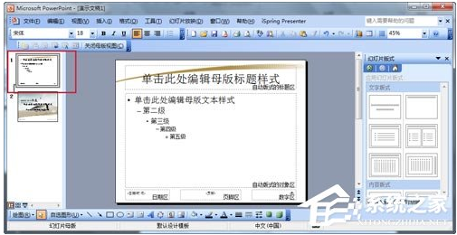 怎么設(shè)計(jì)自己的ppt模板？ppt模板制作教程 
