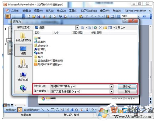 怎么設(shè)計(jì)自己的ppt模板？ppt模板制作教程 