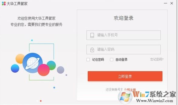 大華工具管家 V2020官網(wǎng)版