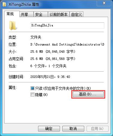 win7如何給文件加上密碼(win7文件加密教程)