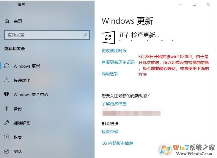 Win10怎么升級(jí)到2004版？微軟系統(tǒng)更新2004方法