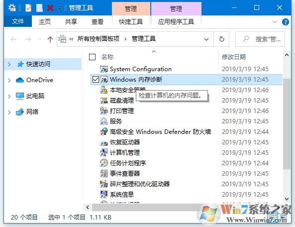 Win10內(nèi)存診斷工具怎么用？Win10內(nèi)存檢測方法