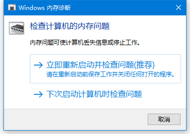 Win10內(nèi)存診斷工具怎么用？Win10內(nèi)存檢測方法