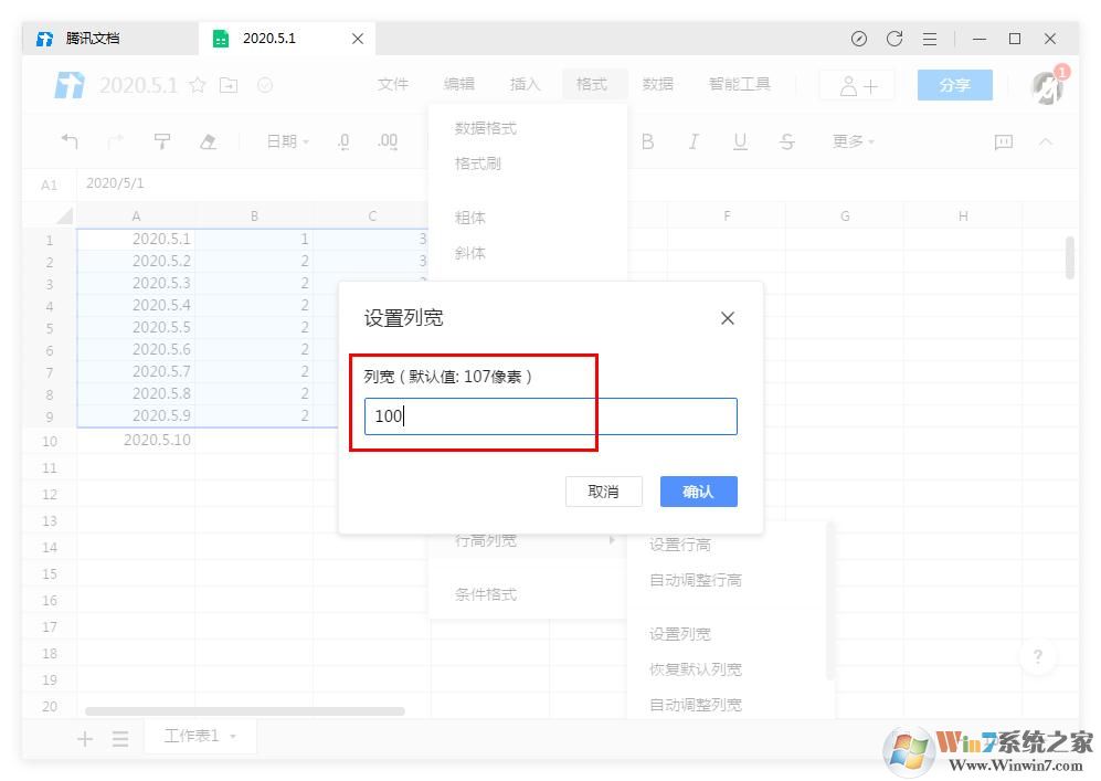 騰訊文檔怎么設(shè)置表格的行高、列寬