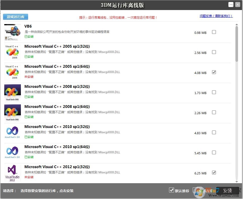 3DM游戲必備運行庫離線版V2020.5最新版