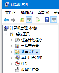 Win10怎么查看所有共享文件夾？