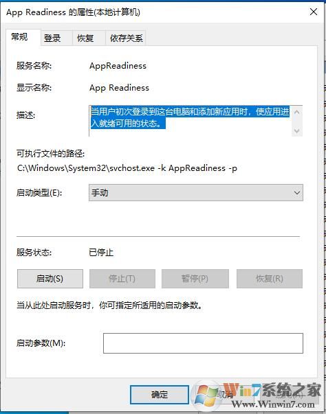 Win10系統(tǒng)AppReadiness是什么服務？可以禁用嗎