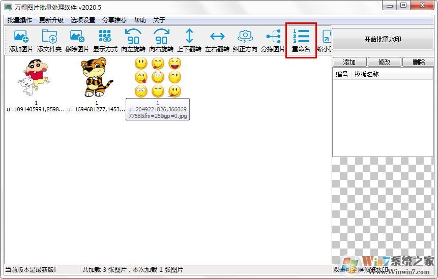 如何用萬(wàn)得圖片批量重命名圖片？