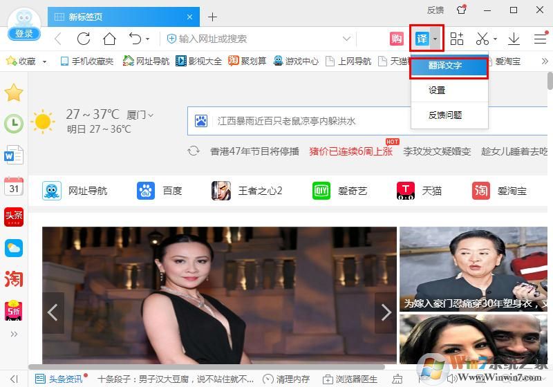 2345加速瀏覽器如何快速進(jìn)行文字翻譯？