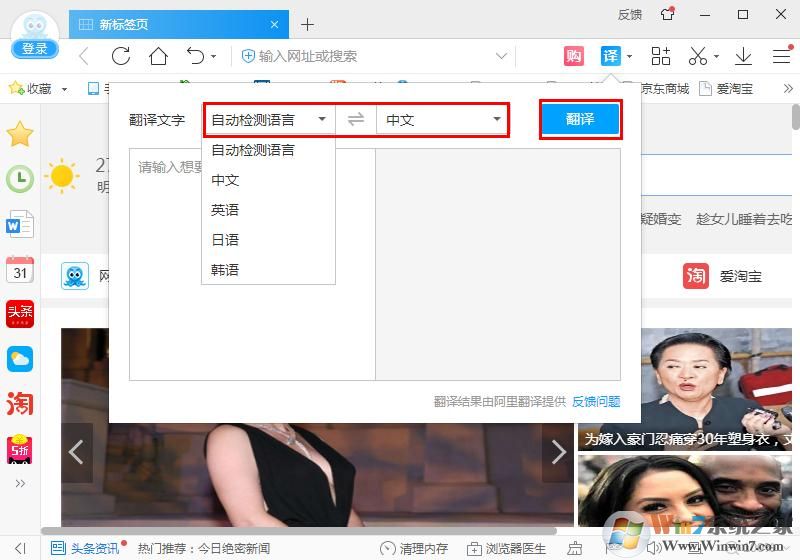 2345加速瀏覽器如何快速進(jìn)行文字翻譯？