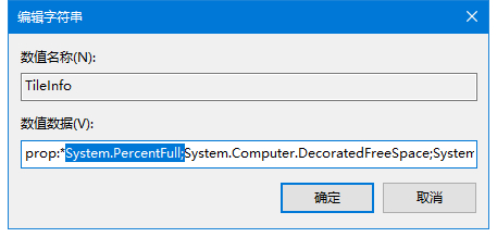 Win10磁盤空間使用量指示條不見了怎么解決？