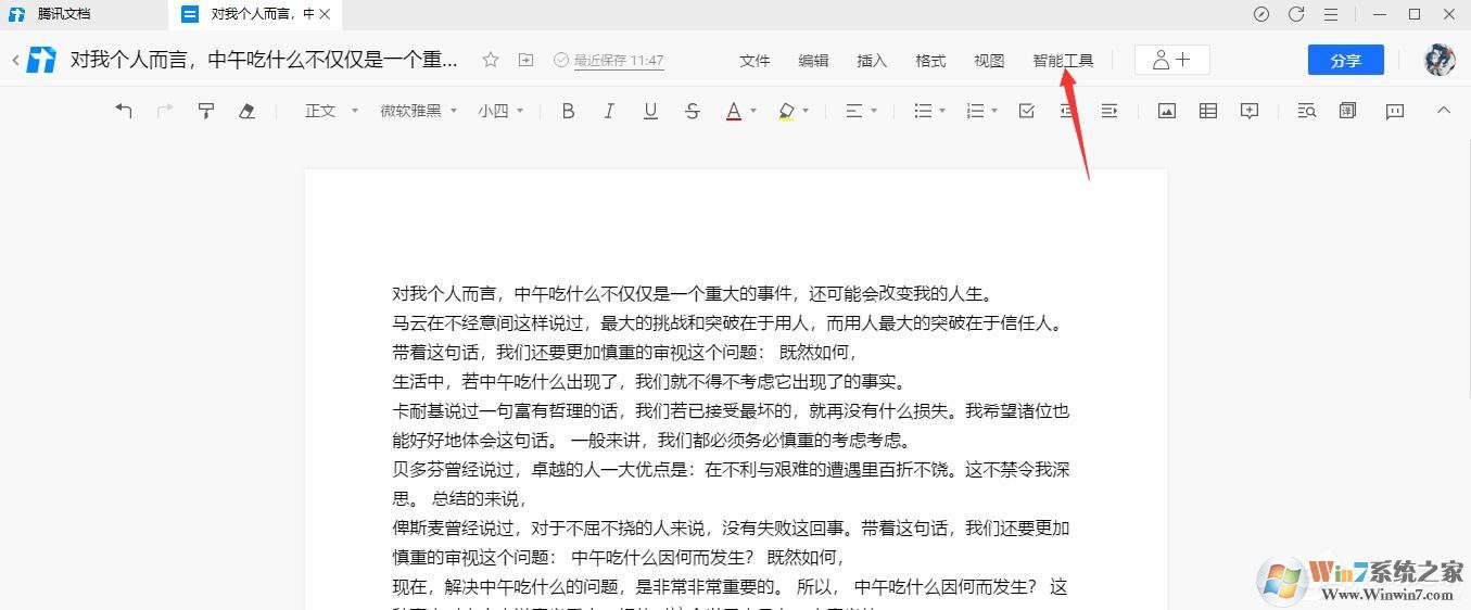 騰訊文檔在線文檔如何使用智能糾錯功能？