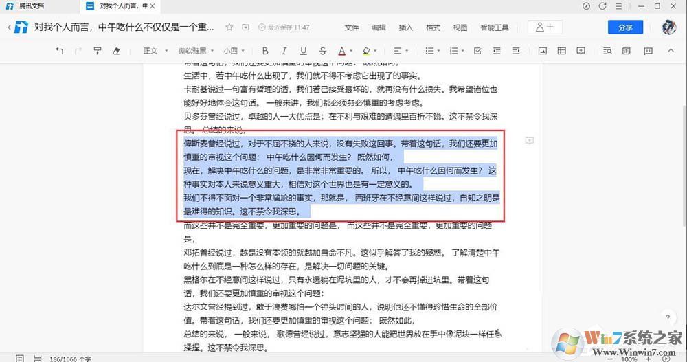 騰訊文檔在線文檔如何使用智能糾錯功能？