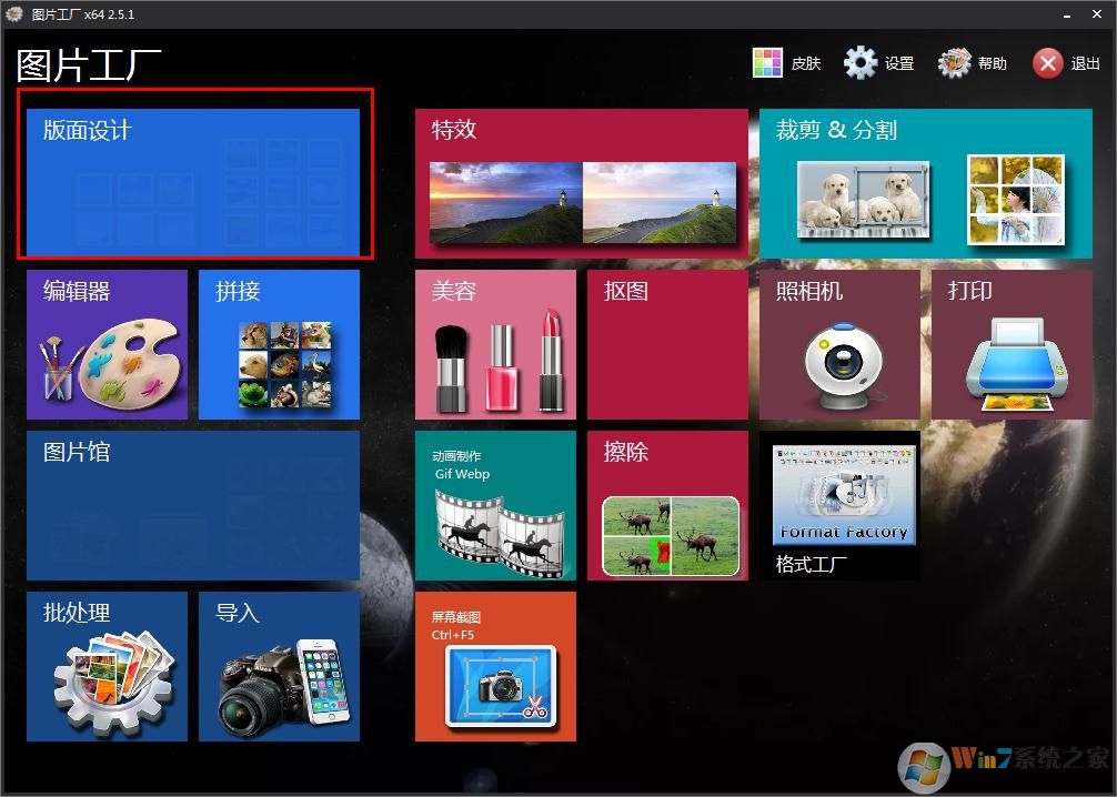 如何在圖片工廠創(chuàng)建拼貼模板？圖片工廠創(chuàng)建拼貼模板的方法