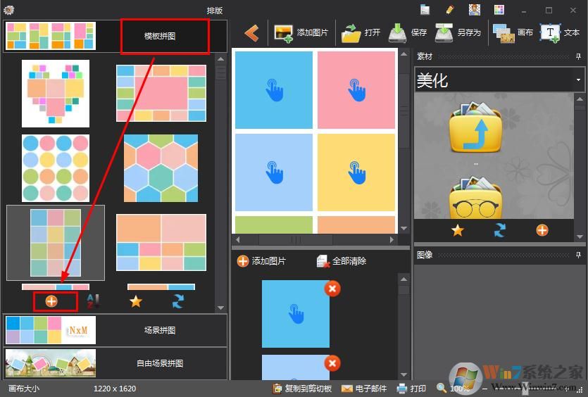 如何在圖片工廠創(chuàng)建拼貼模板？圖片工廠創(chuàng)建拼貼模板的方法