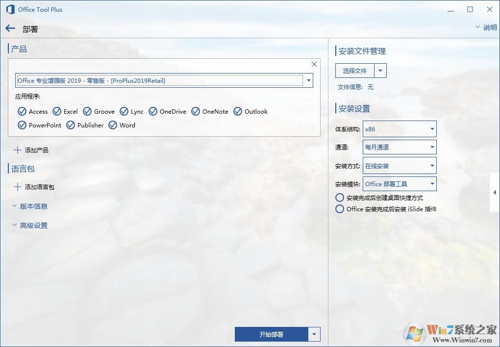 Office2019專業(yè)增強版下載+激活