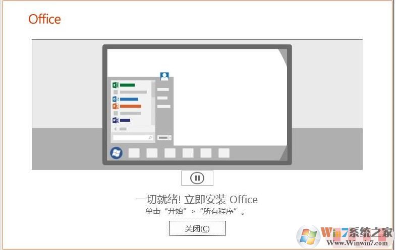Office2019專業(yè)增強版下載+激活